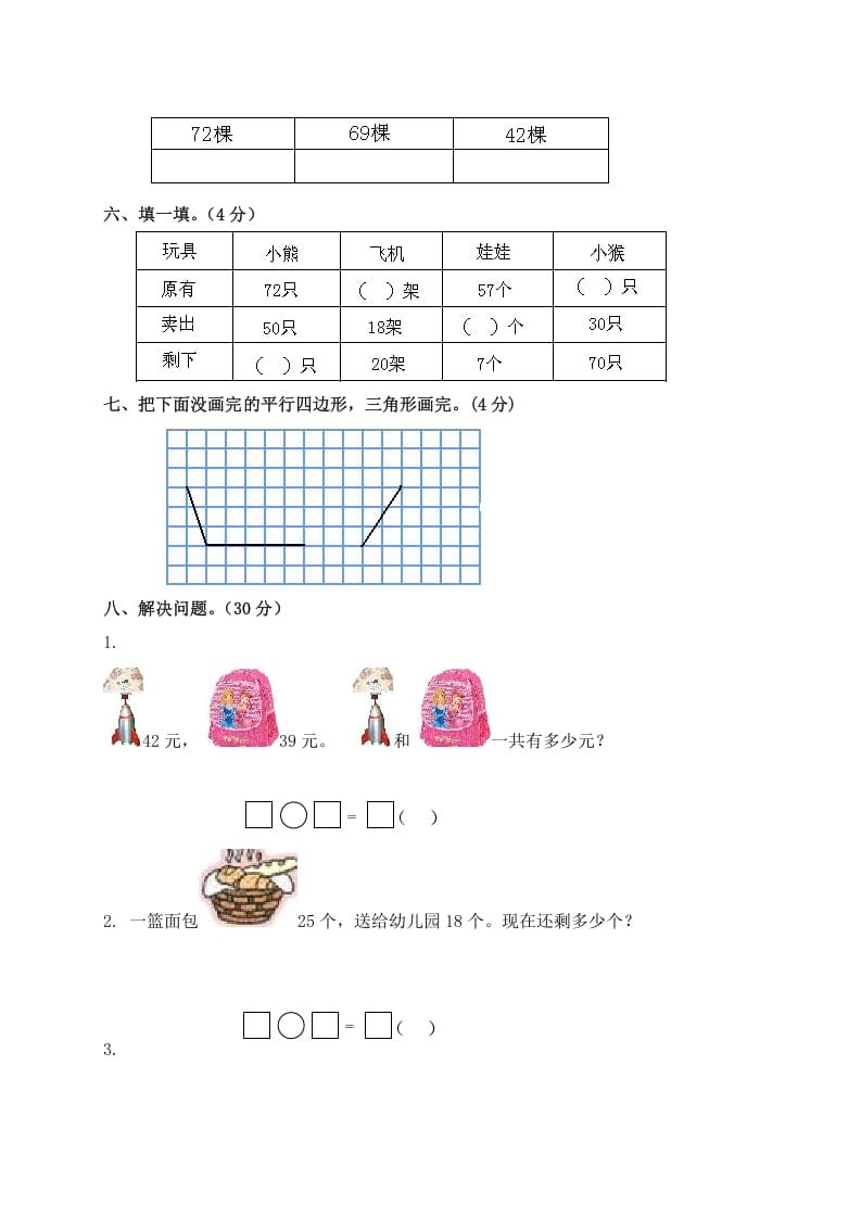 图片[3]-一年级数学下册单元测试-第六单元苏教版2-扬明学科网