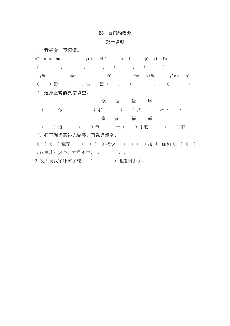 四年级语文上册26西门豹治邺-扬明学科网