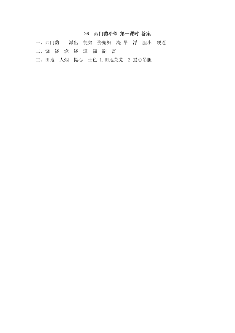 图片[2]-四年级语文上册26西门豹治邺-扬明学科网