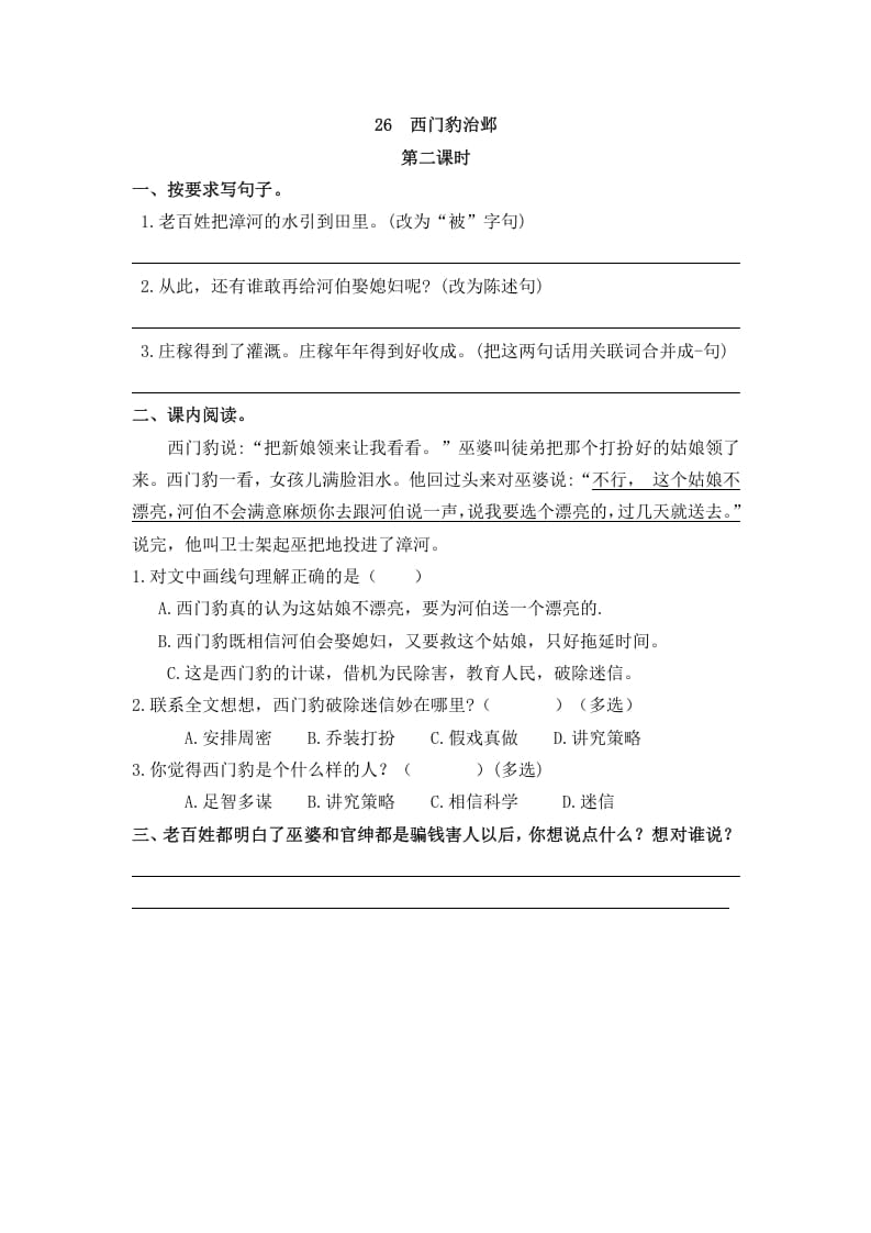 图片[3]-四年级语文上册26西门豹治邺-扬明学科网