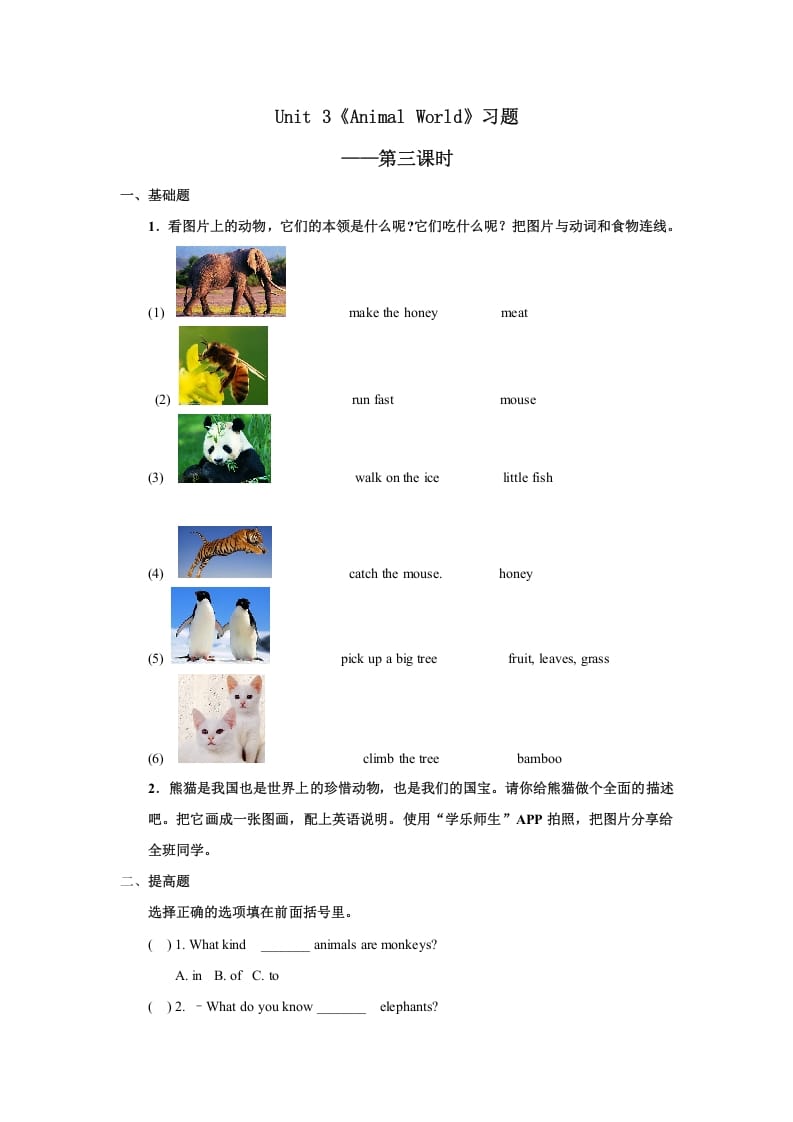 六年级英语上册Unit3习题——第三课时（人教版一起点）-扬明学科网