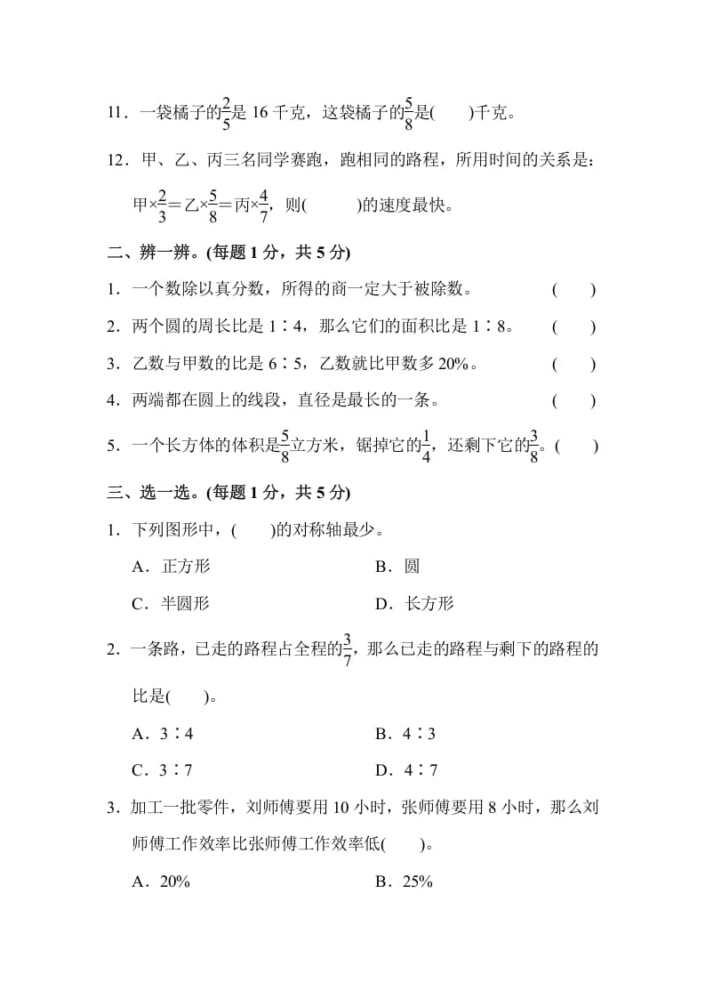 图片[2]-六年级数学上册期末测试卷(1)（人教版）-扬明学科网