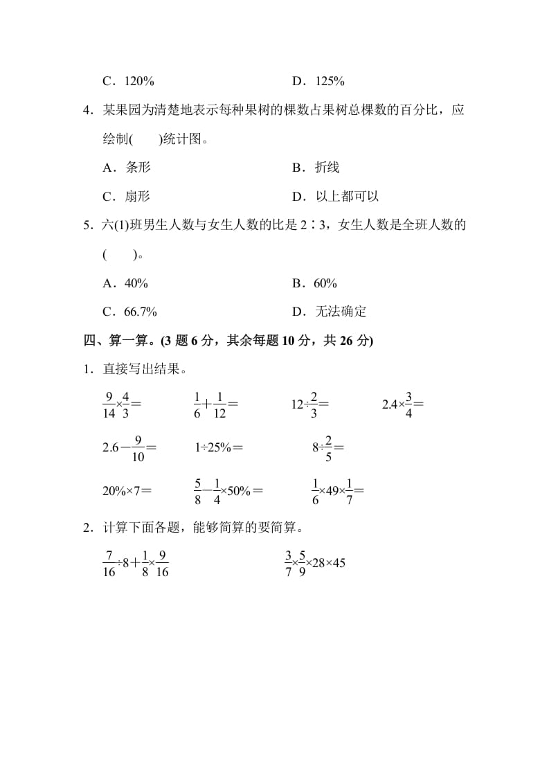 图片[3]-六年级数学上册期末测试卷(1)（人教版）-扬明学科网