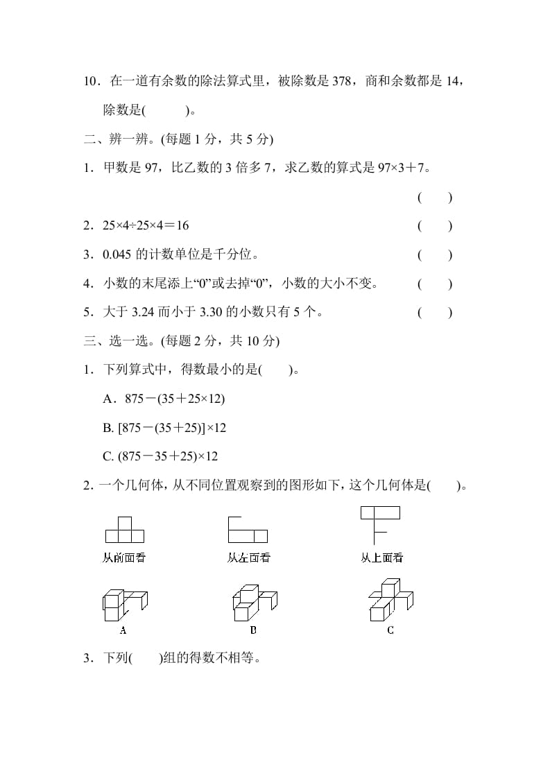 图片[2]-四年级数学下册第二学期名校期中测试卷-扬明学科网