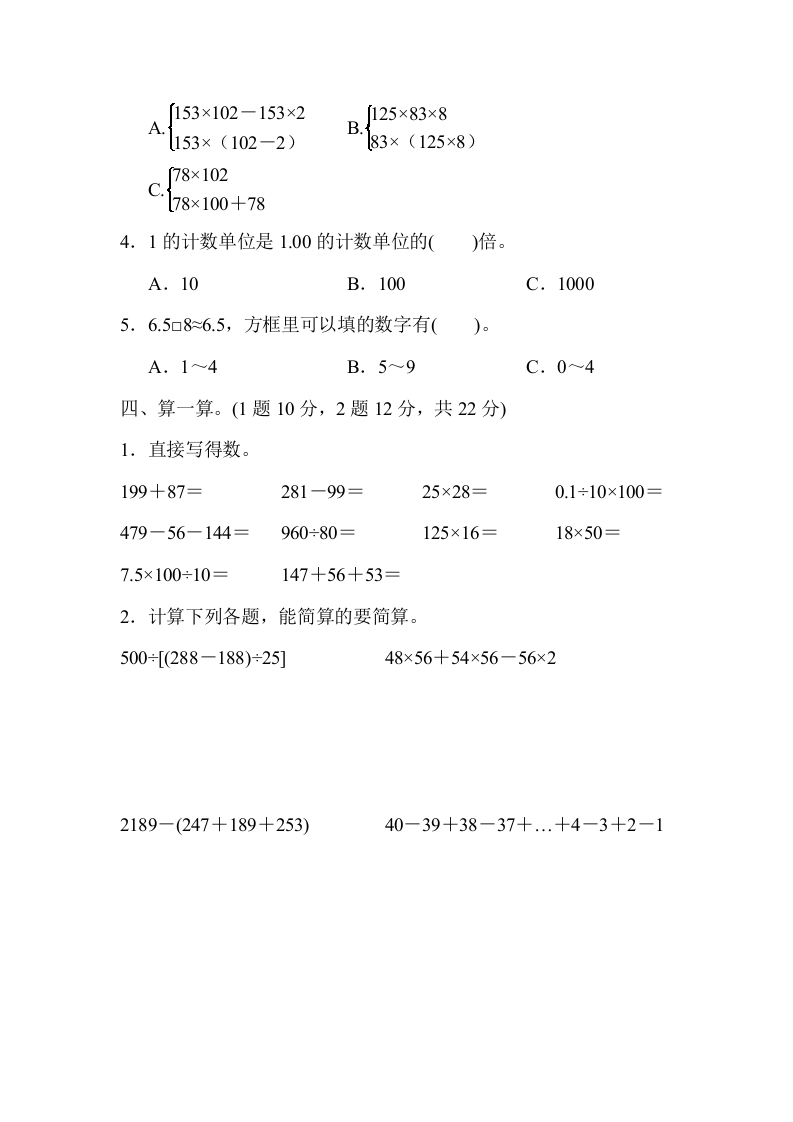 图片[3]-四年级数学下册第二学期名校期中测试卷-扬明学科网