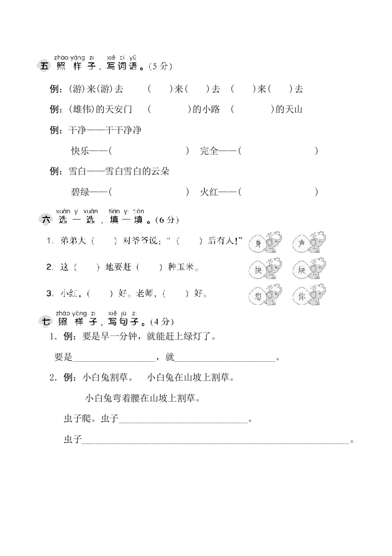 图片[2]-一年级语文下册期末测试卷1-扬明学科网