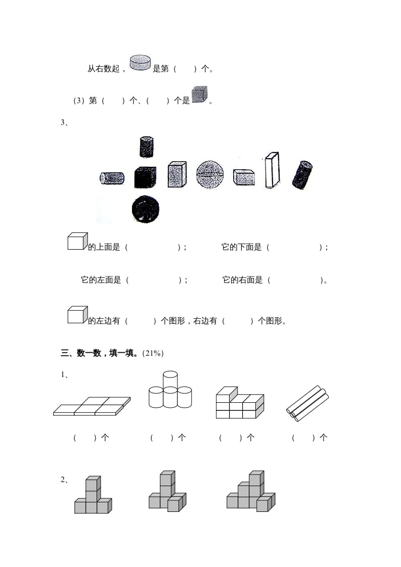 图片[2]-一年级数学上册第六单元质量检测二（人教版）-扬明学科网