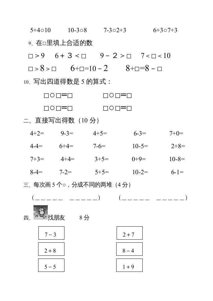 图片[2]-一年级数学上册期中试题(22)（苏教版）-扬明学科网