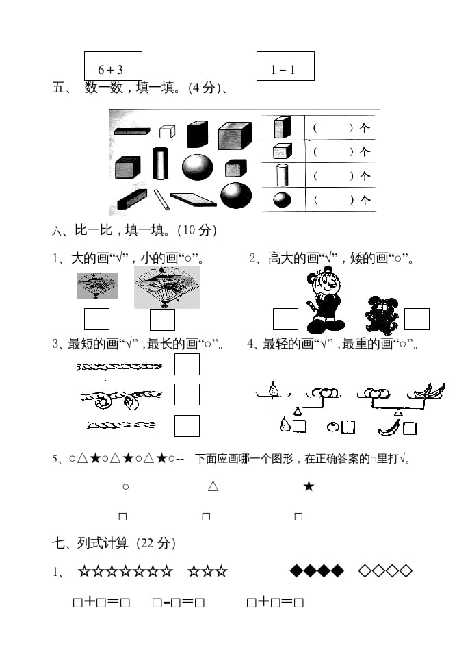 图片[3]-一年级数学上册期中试题(22)（苏教版）-扬明学科网