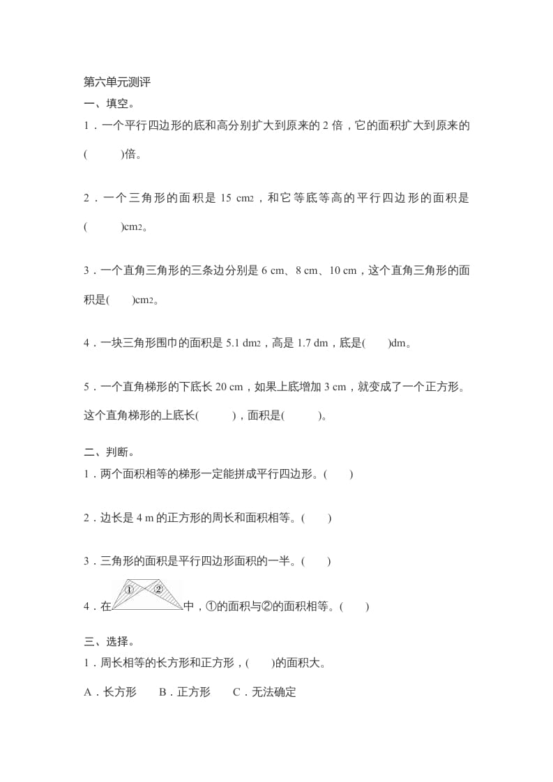 五年级数学上册第6单元测试卷1（人教版）-扬明学科网