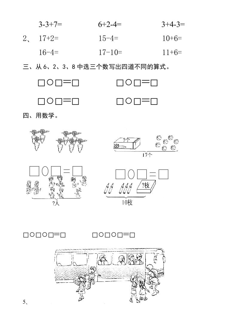 图片[3]-一年级数学上册第6-7单元试卷（人教版）-扬明学科网