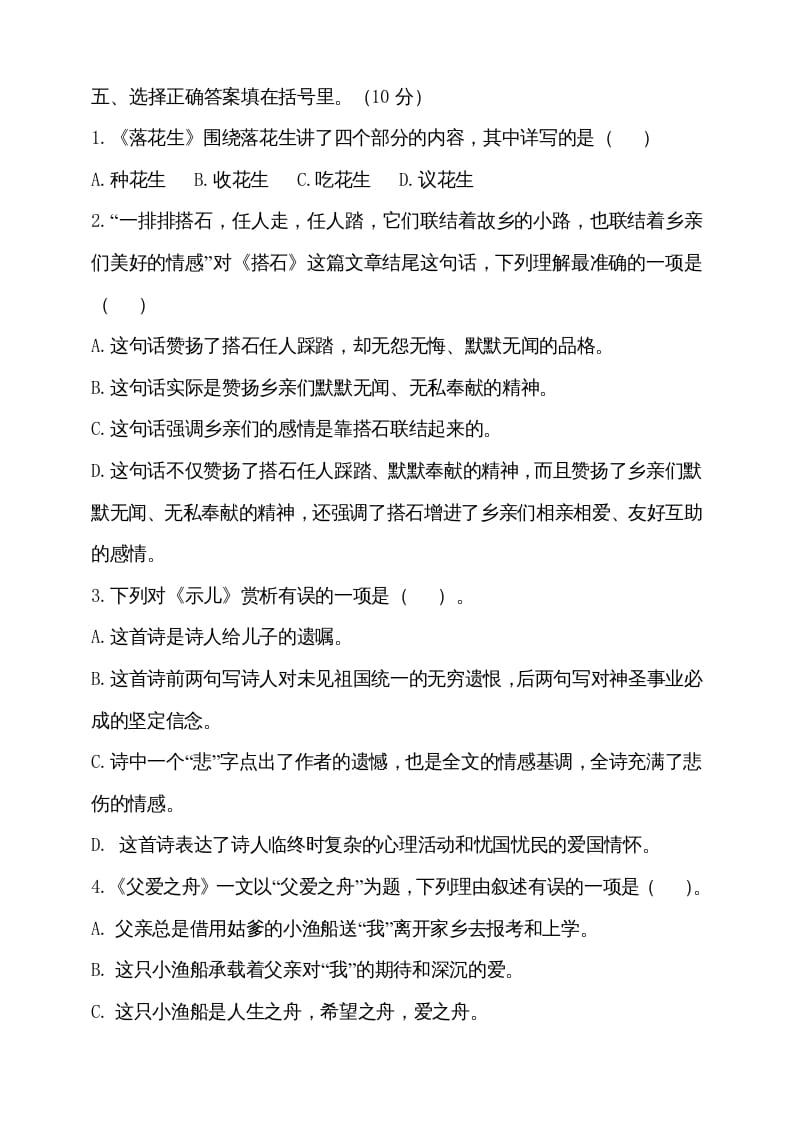 图片[2]-五年级语文上册（期末测试）–部编版(25)（部编版）-扬明学科网