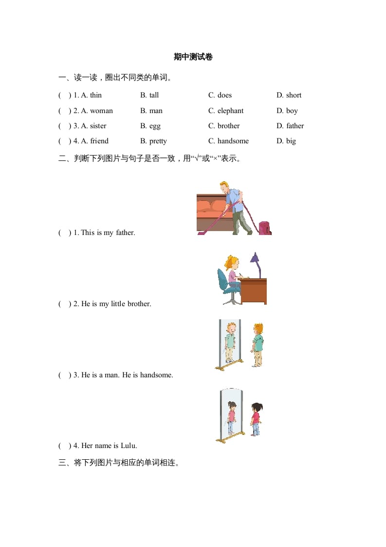 二年级英语上册期中测试卷(1)（人教版一起点）-扬明学科网