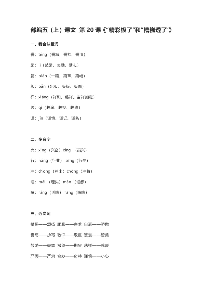 五年级语文上册课文第20课《“精彩极了”和“糟糕透了”》（部编版）-扬明学科网