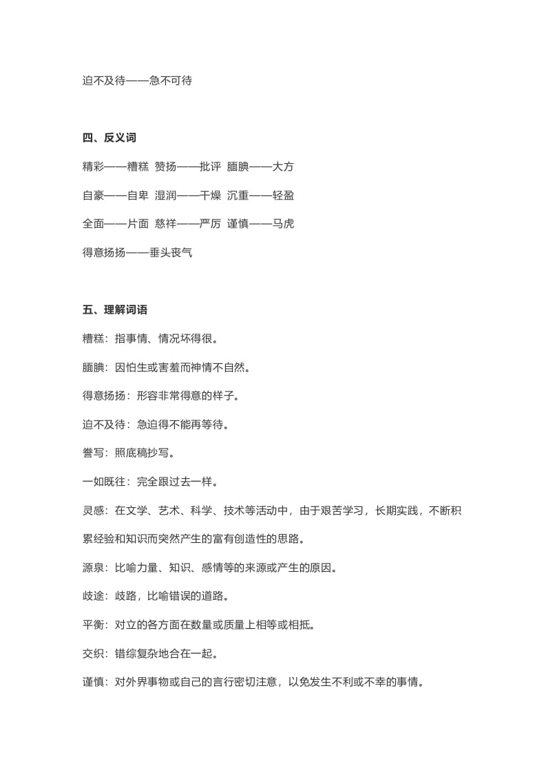 图片[2]-五年级语文上册课文第20课《“精彩极了”和“糟糕透了”》（部编版）-扬明学科网