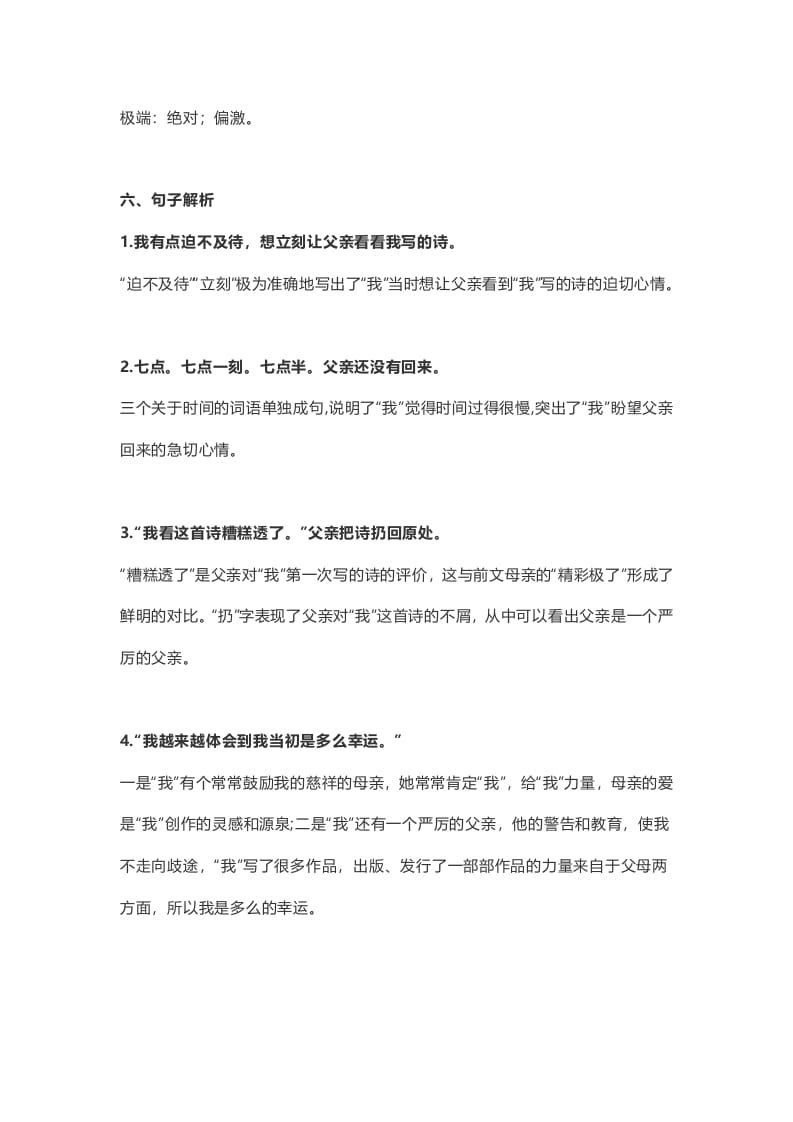 图片[3]-五年级语文上册课文第20课《“精彩极了”和“糟糕透了”》（部编版）-扬明学科网