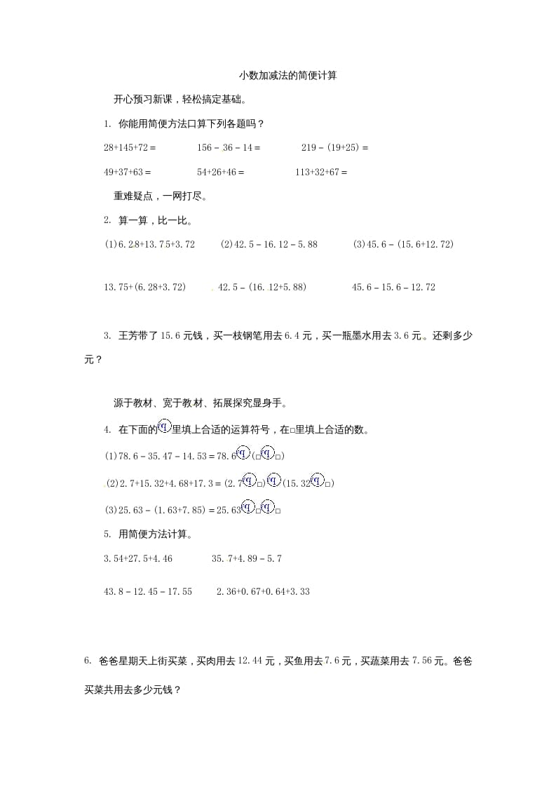 五年级数学上册练习题4小数加减法的简便计算苏教版（苏教版）-扬明学科网