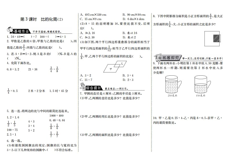 六年级数学上册6.3比的化简（2）（北师大版）-扬明学科网
