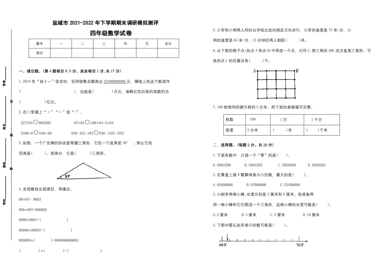 四年级数学下册期末试题苏教版（有答案）(4)-扬明学科网