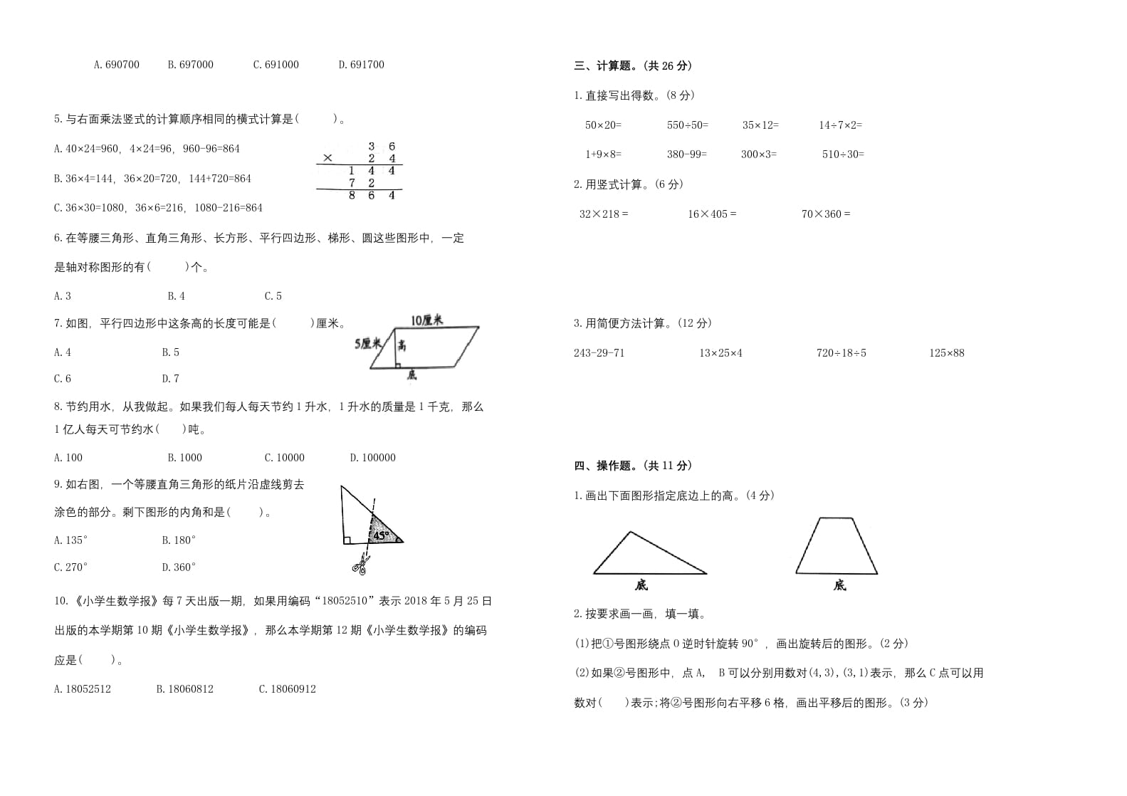 图片[2]-四年级数学下册期末试题苏教版（有答案）(4)-扬明学科网