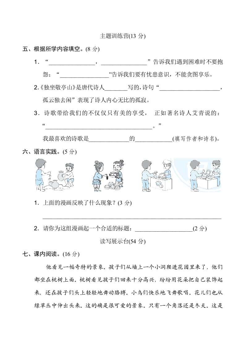 图片[3]-四年级语文下册期末模拟卷(三)-扬明学科网