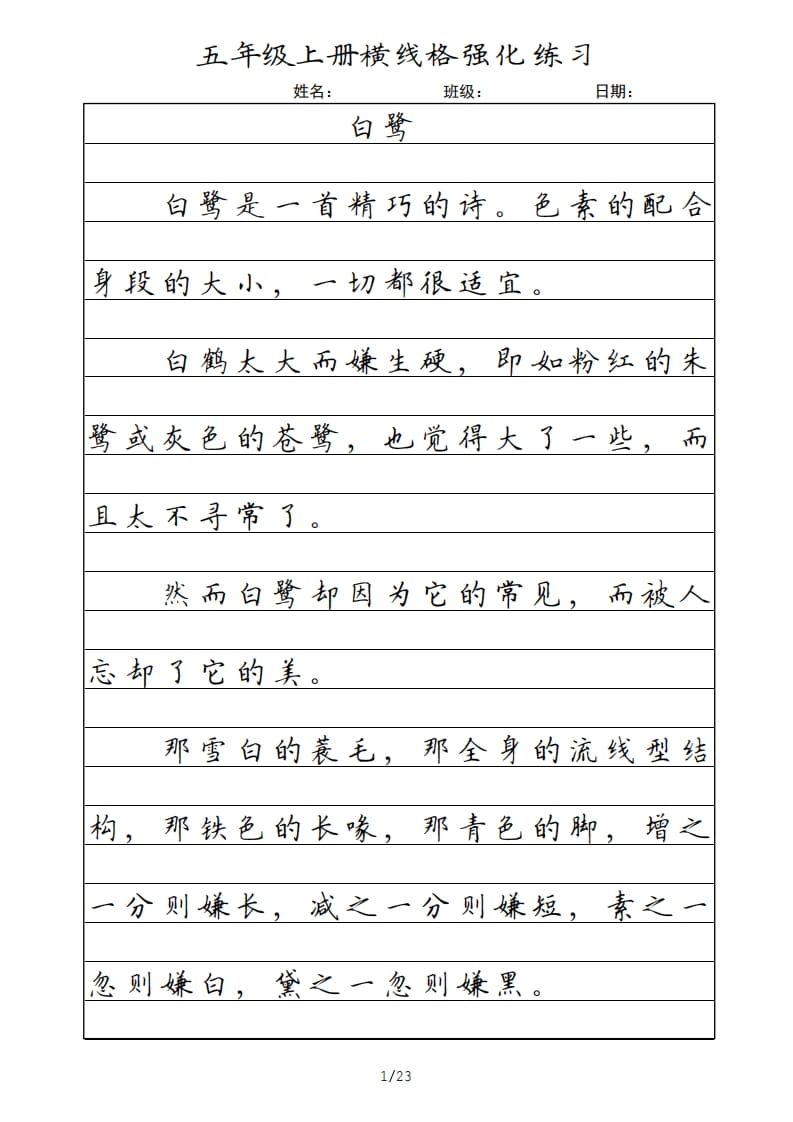 五年级语文上册横线格（部编版）-扬明学科网