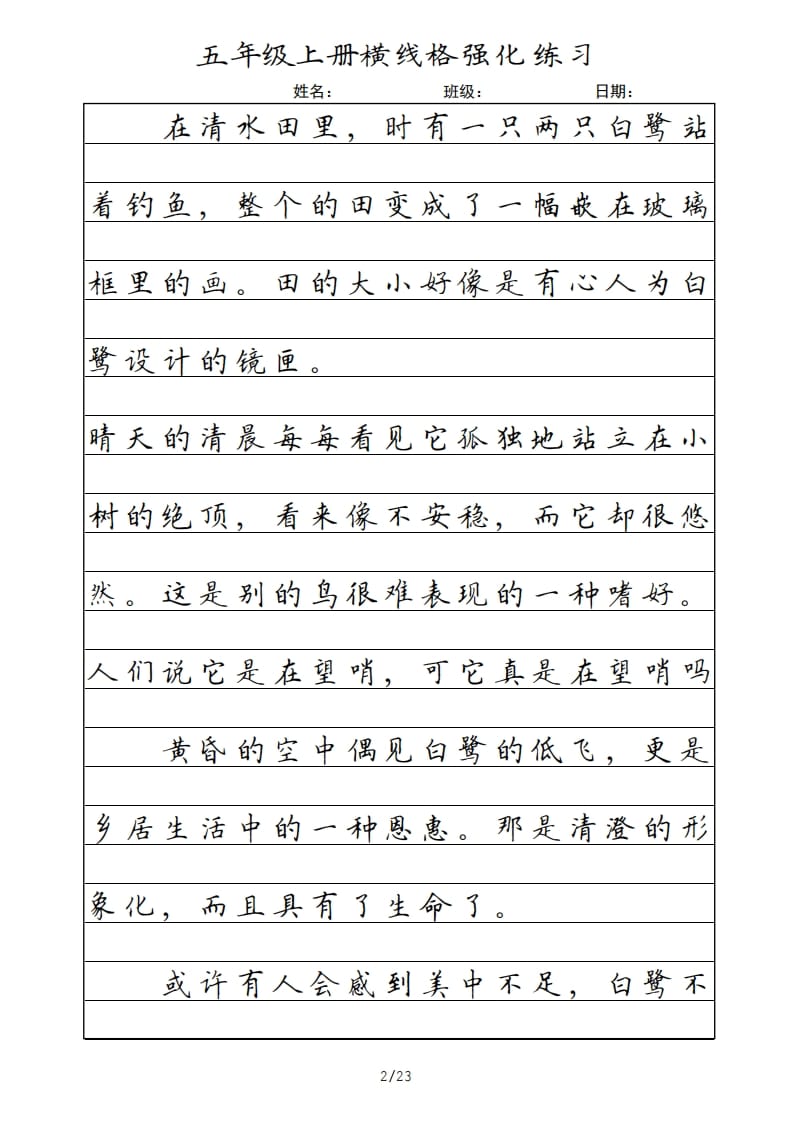 图片[2]-五年级语文上册横线格（部编版）-扬明学科网