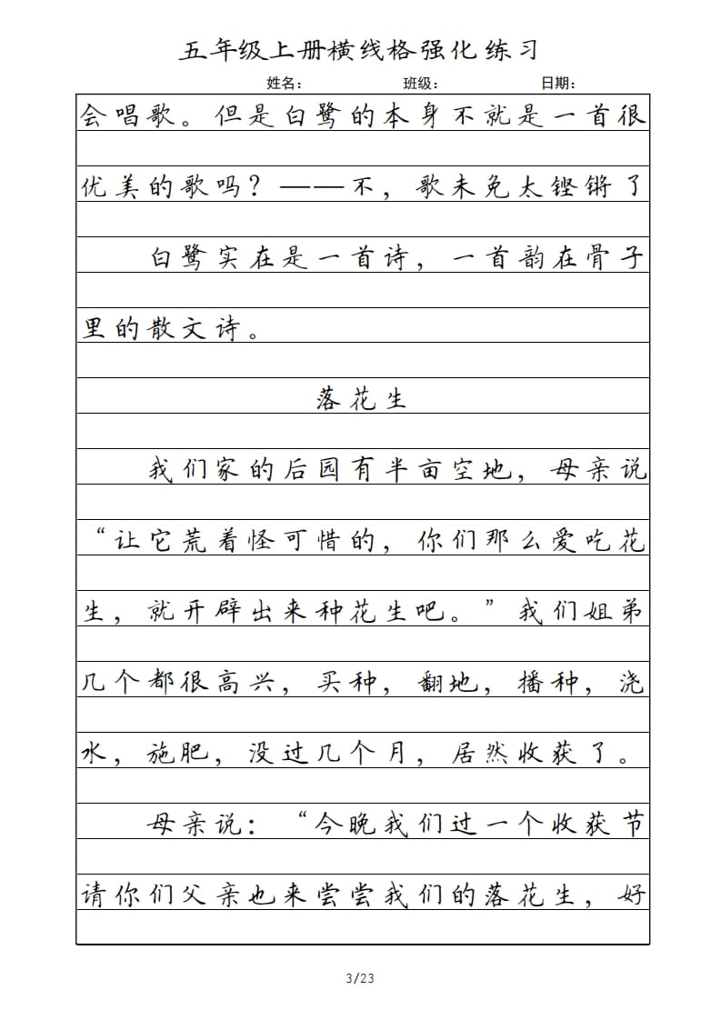 图片[3]-五年级语文上册横线格（部编版）-扬明学科网