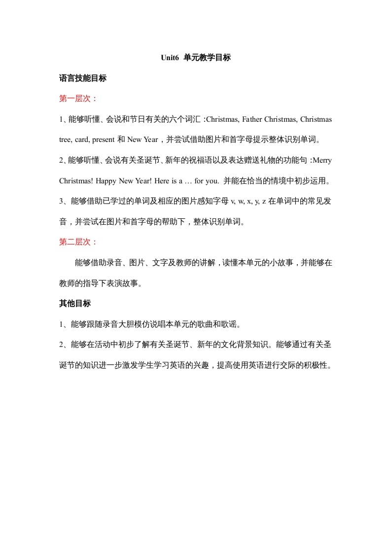 二年级英语上册Unit6__单元教学目标（人教版一起点）-扬明学科网