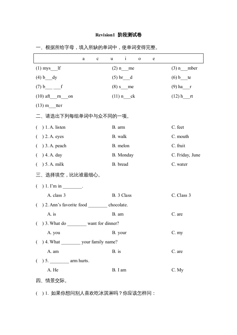 三年级英语上册Revision1_阶段测试卷（人教版一起点）-扬明学科网