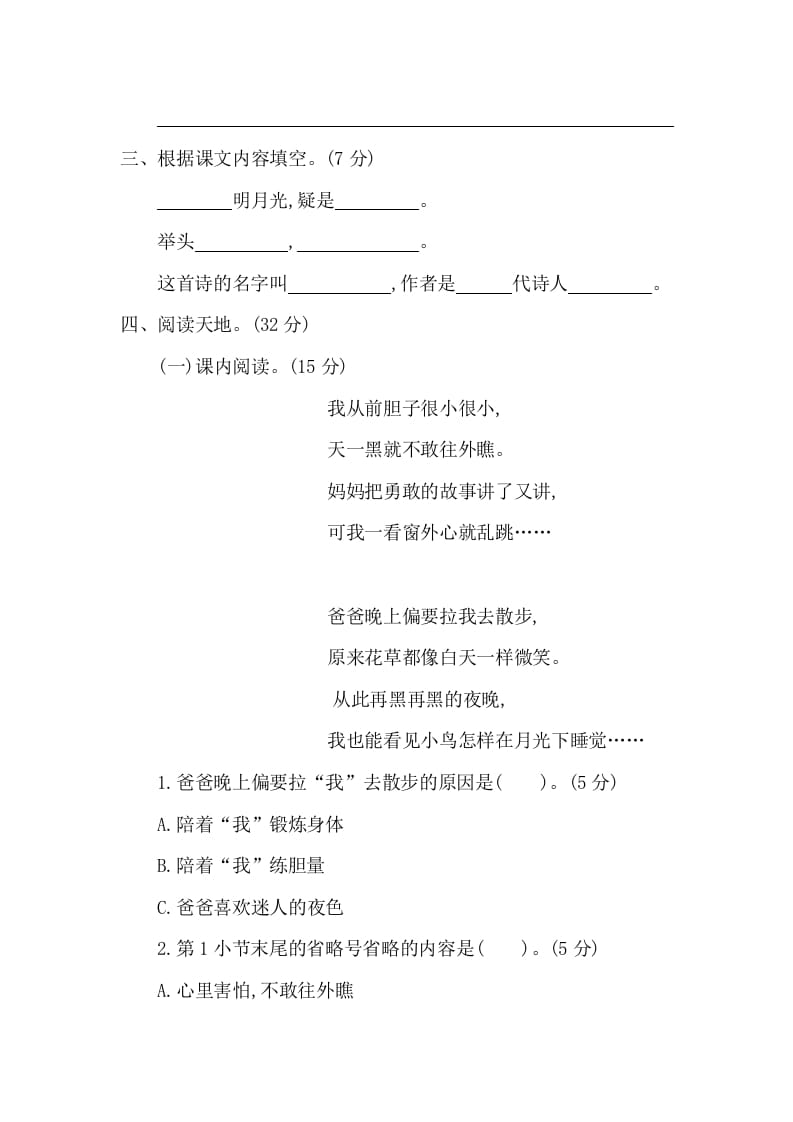 图片[2]-一年级语文下册第四单元提升练习二-扬明学科网