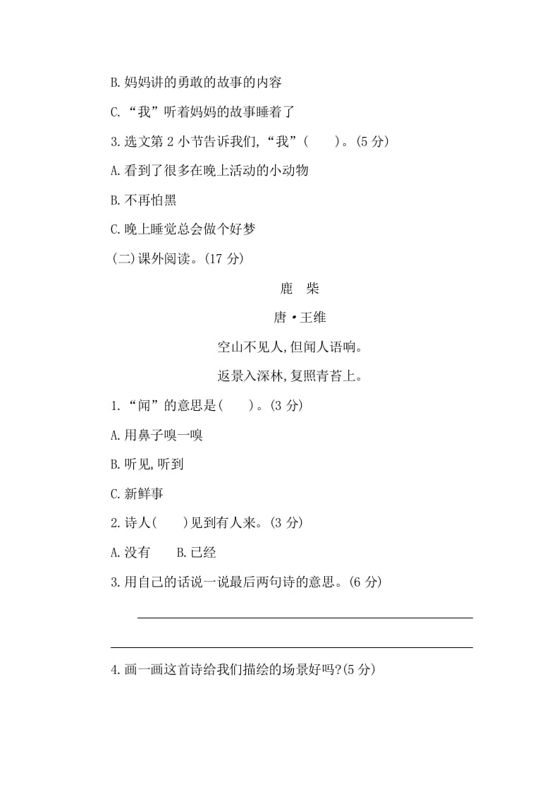 图片[3]-一年级语文下册第四单元提升练习二-扬明学科网