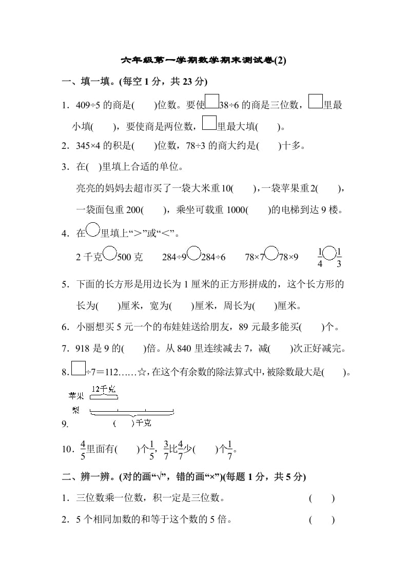 三年级数学上册期末测试卷(2)（苏教版）-扬明学科网