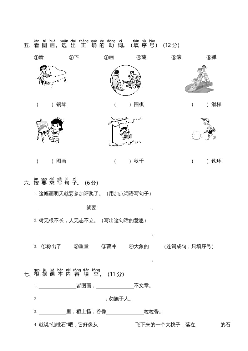 图片[2]-二年级语文上册期中测试(6)（部编）-扬明学科网