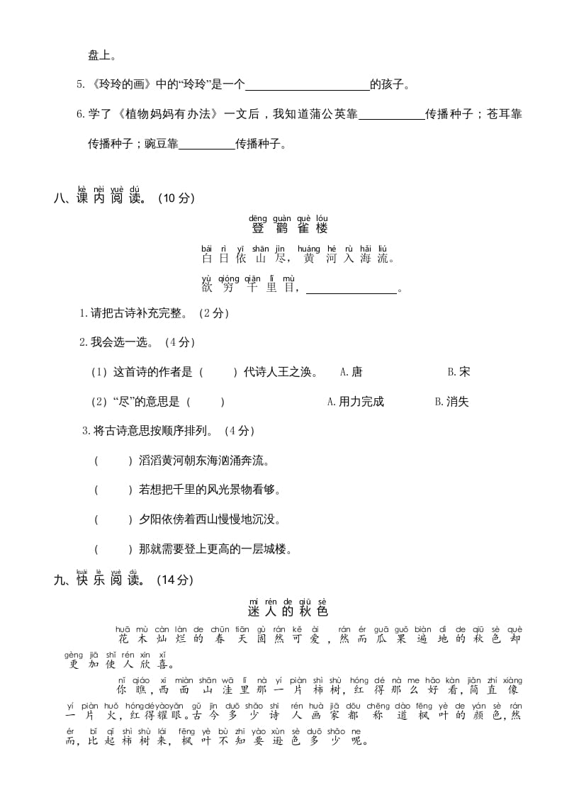 图片[3]-二年级语文上册期中测试(6)（部编）-扬明学科网