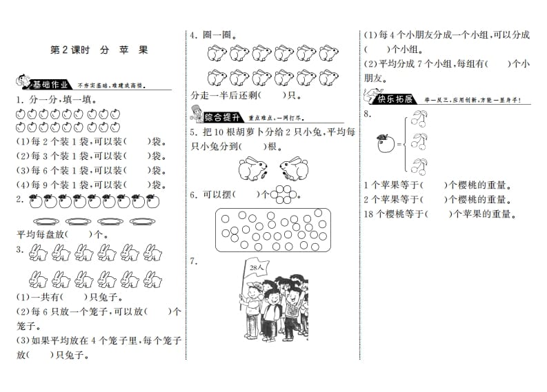 二年级数学上册7.2分苹果·（北师大版）-扬明学科网