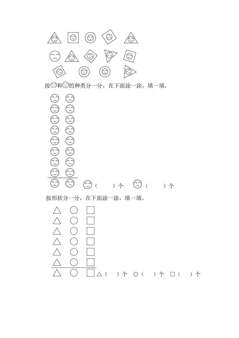图片[2]-一年级数学下册3.1象形统计图-扬明学科网