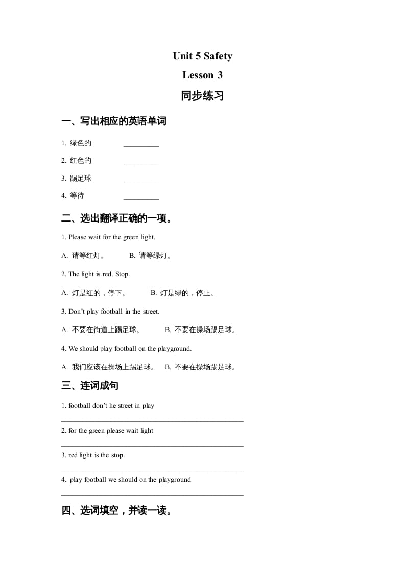 四年级英语上册Unit5SafetyLesson3同步练习2（人教版一起点）-扬明学科网