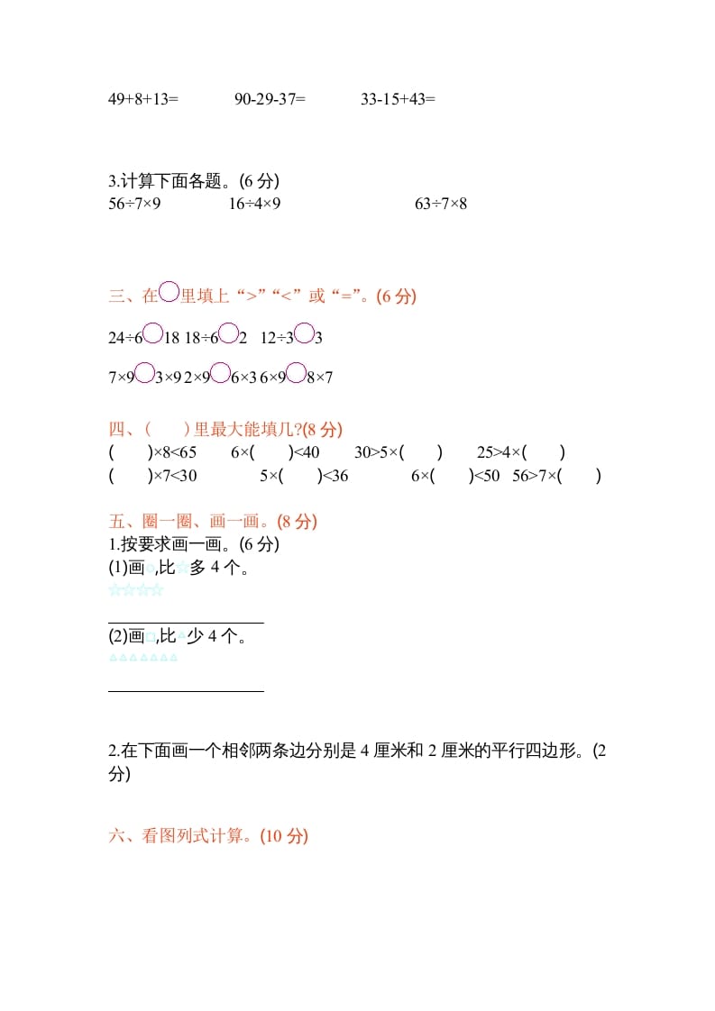 图片[2]-二年级数学上册期末测试卷2（苏教版）-扬明学科网