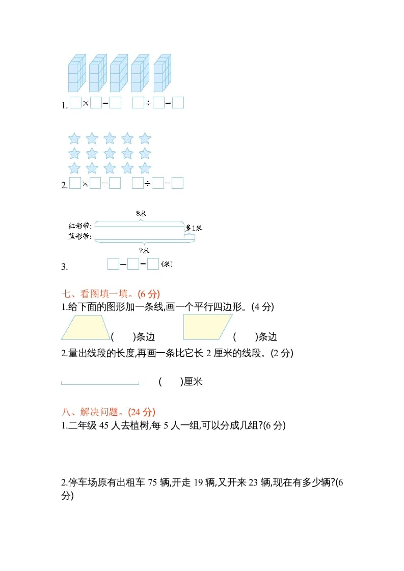 图片[3]-二年级数学上册期末测试卷2（苏教版）-扬明学科网