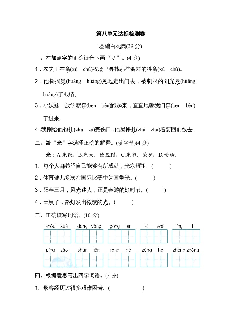 六年级语文上册第八单元达标检测卷（二）（部编版）-扬明学科网