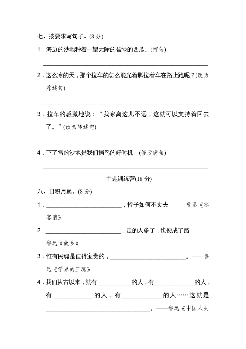 图片[3]-六年级语文上册第八单元达标检测卷（二）（部编版）-扬明学科网