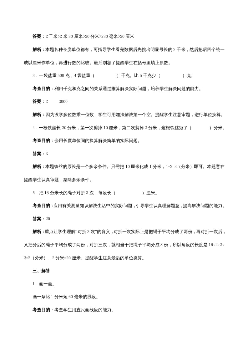 图片[3]-三年级数学上册《测量》同步试题（人教版）-扬明学科网