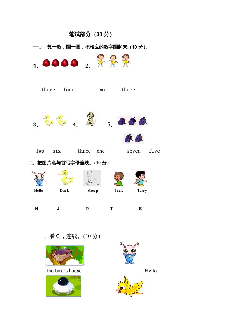 图片[3]-二年级英语上册期中练习卷（人教版一起点）-扬明学科网