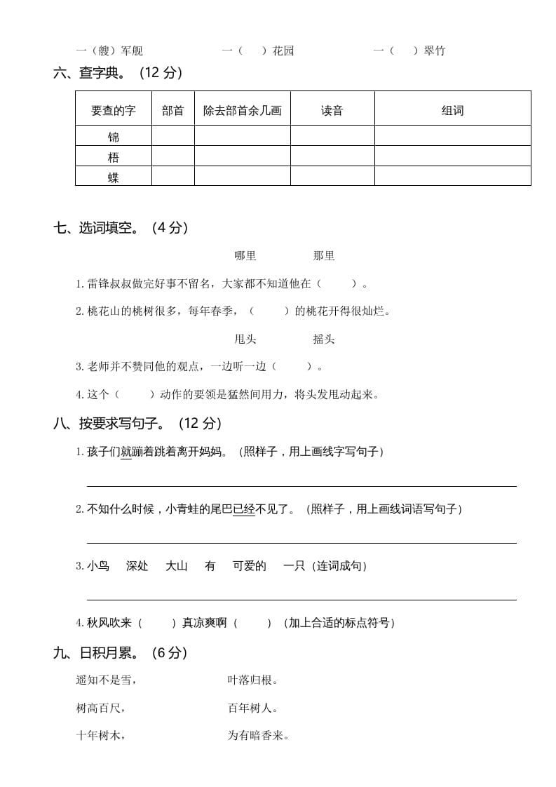 图片[2]-二年级语文上册02第一次月考（二）(1)（部编）-扬明学科网