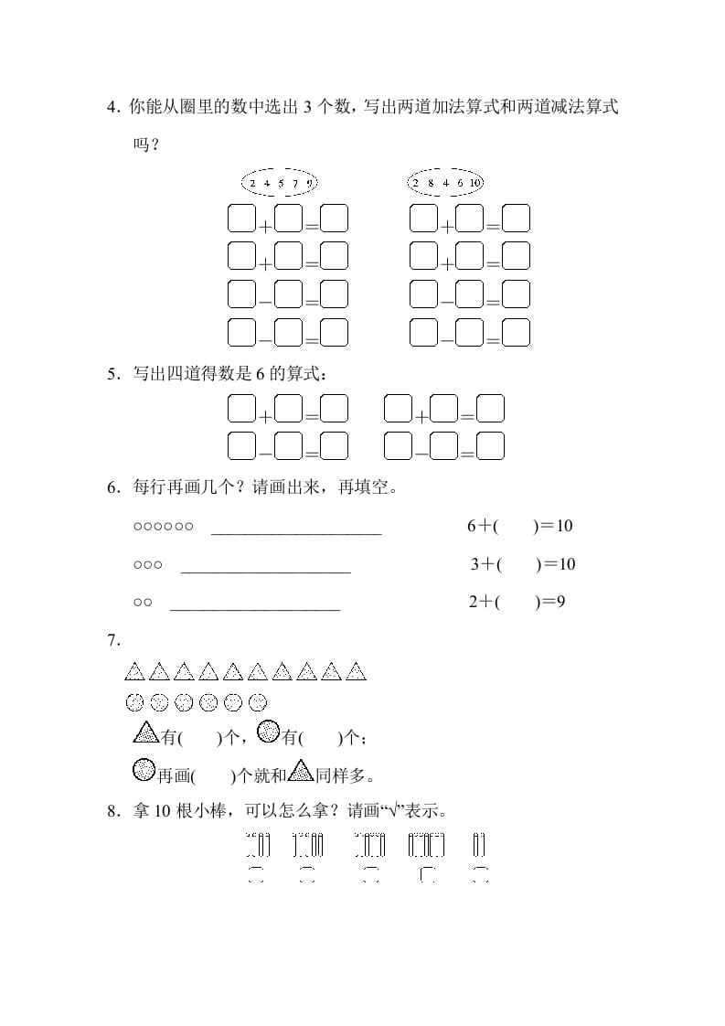 图片[2]-一年级数学上册第八单元跟踪测试卷（苏教版）-扬明学科网