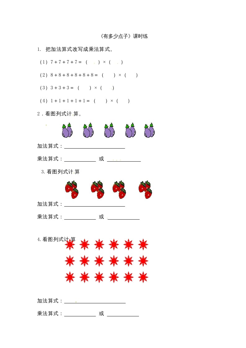 二年级数学上册3.3有多少点子（北师大版）-扬明学科网