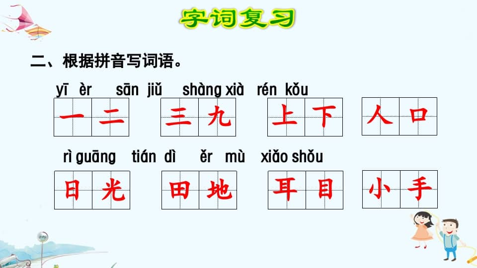 图片[3]-一年级语文上册第1单元复习（部编版）-扬明学科网