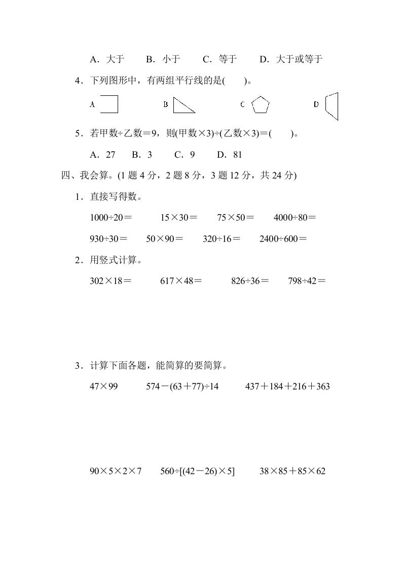 图片[3]-四年级数学上册期末练习(9)（北师大版）-扬明学科网