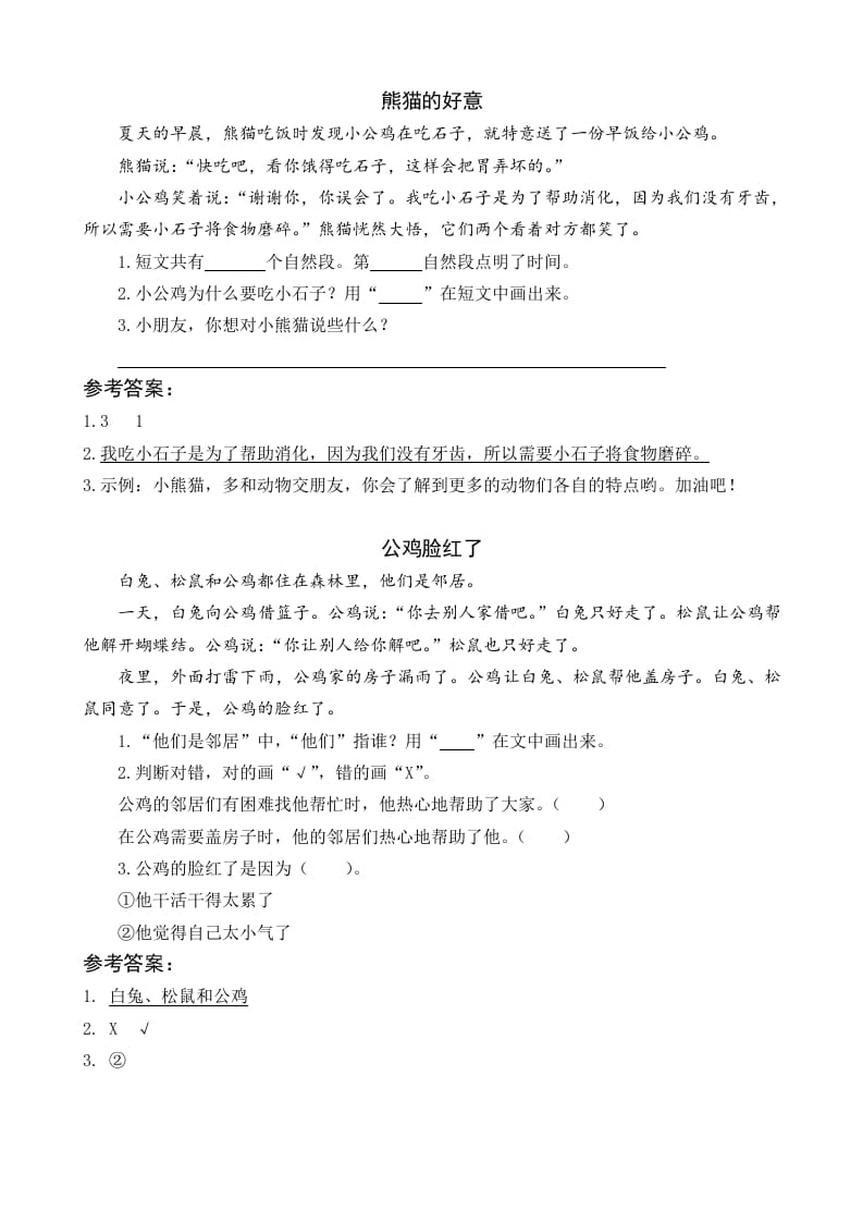 一年级语文下册4小公鸡和小鸭子类文阅读-扬明学科网